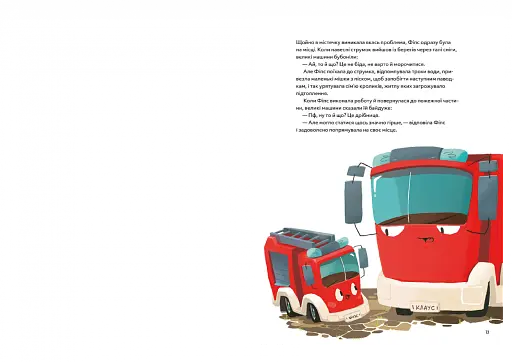 Пригоди машин - фото 10