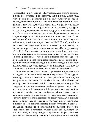 Сінгапурське економічне диво. Від британської колонії до азійського тигра - фото 7