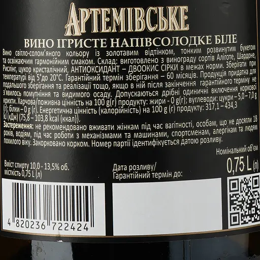 Уцінка. Вино ігристе Артемівське біле напівсолодке, 10-13,5%, 0,75 л (341486)  - фото 3