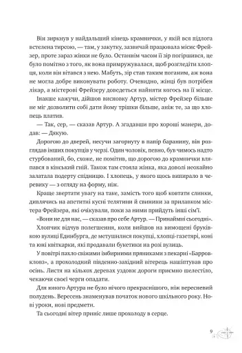 Неймовірні історії Баскервіль Голлу - фото 4