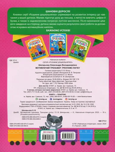 Мотивуючий тренажер. Тренуємо логіку - фото 2
