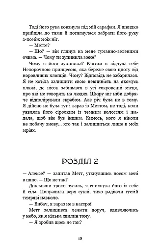 Ковенант. Книга 1. Напівкровка - фото 8