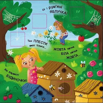 Хто ховається? - фото 6