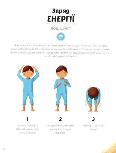 Ранкова йога для дітей - фото 11