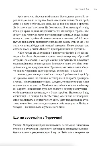 Арка Карпат. Дорога до себе: 2000 км горами - фото 7