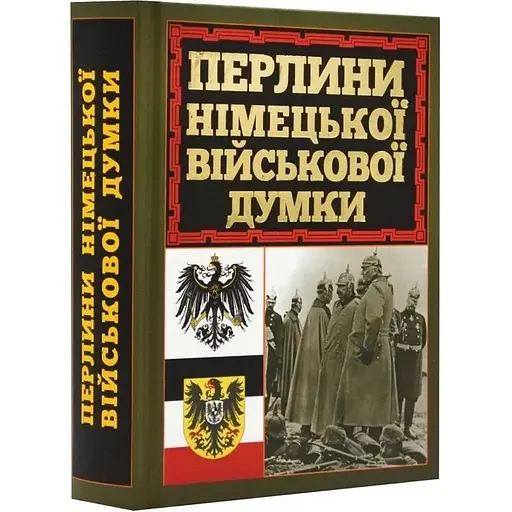 Жемчужины немецкого военного мнения - Дитрих фон Бюлов - фото 3