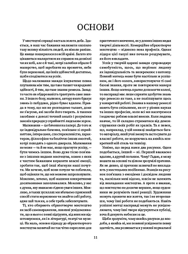 Як досягти успіху в рисунку - фото 4