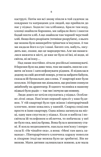 Її війна - фото 6