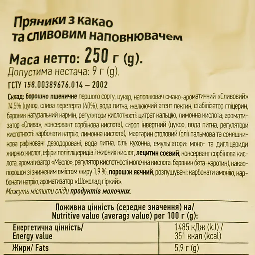 Пряники Київхліб Mini Joy с какао и сливовым наполнителем 250 г (942564) - фото 3