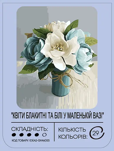 Набір для розпису по номерах "Квіти блакитні та білі у маленькій вазі" 40*50 см, IDEA2-GX46055, ТМ "99IDEAS" - фото 2
