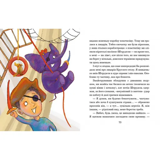 Детская книжка Слон под кроватью 253714, 152 страницы - фото 3