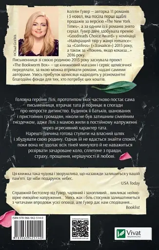 Покинь, якщо кохаєш - Коллін Гувер - фото 2