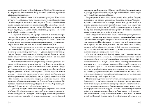 Вдома чекає Марко - фото 5