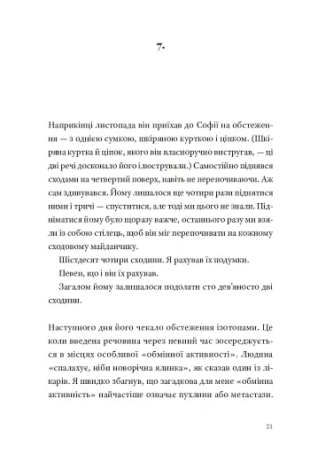 Садівник і смерть - фото 13