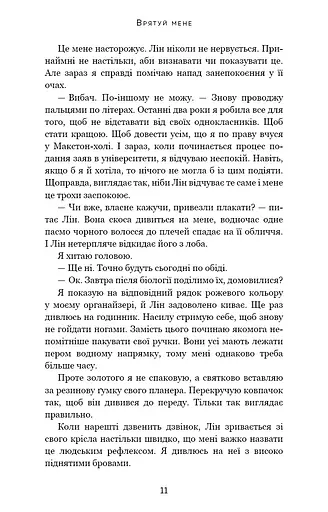 Макстон-хол. Врятуй мене - фото 5