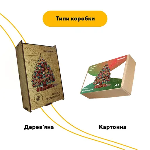 Пазл деревяний Ялинка Благополуччя, А3, 200 елементів, Картонна коробка - фото 4