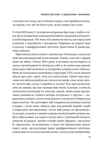 Жінки Свободи - фото 9