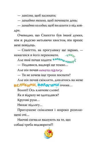 Кулінарний конкурс. Книга 5 - фото 5