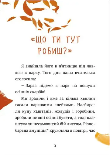 Я вже читаю. Клопіт із горішком - фото 3