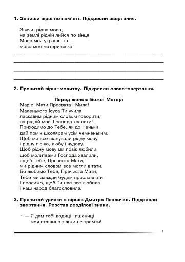Українська мова та читання. 4 клас. Як ми спілкуємося. Зошит з розвитку зв’язного мовлення - фото 2