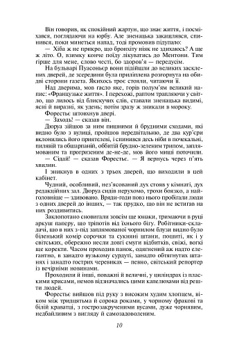 Любий друг - фото 10