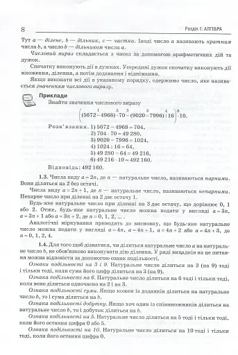 Математика. Довідник для абітурієнтів та школярів - фото 3