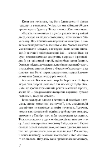 Дикі дівчата - фото 6