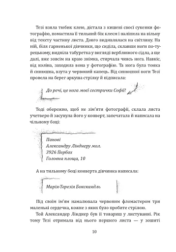 Мене прозивають Мурахоїдом. Повість - фото 8