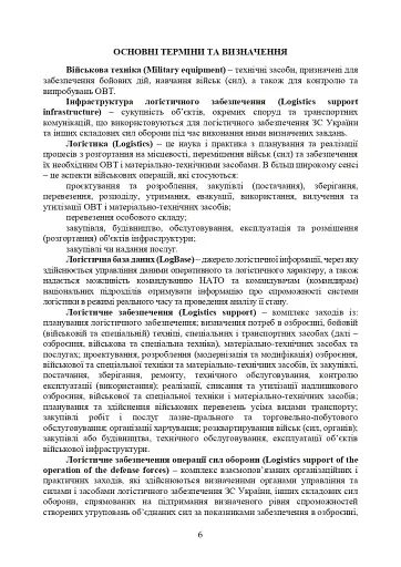 Доктрина «Об’єднана логістика» - фото 5
