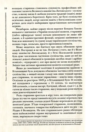 Повсякдення, дозвілля і традиції козацької еліти Гетьманщини - фото 10