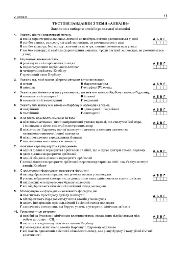 Хімія. ЗНО та НМТ. Комплексне видання. Частина ІІІ. Органічна хімія. 2025 - фото 16