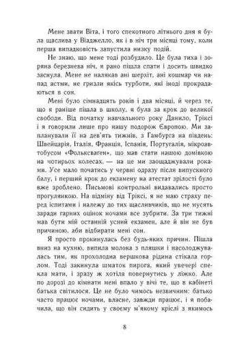 Найдовша ніч - фото 5