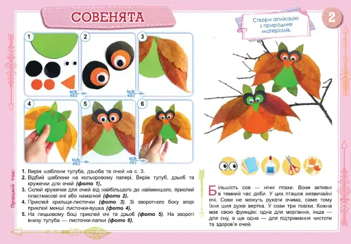 Дизайн і технології 3 клас. Технологічна освітня галузь. Альбом. Трударик - фото 3