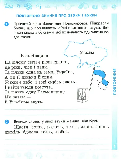 Українська мова та читання. 4 клас. Робочий зошит до підручника Пономарьової, Л. Гайової. У 2-х частинах. Частина 1 - фото 2