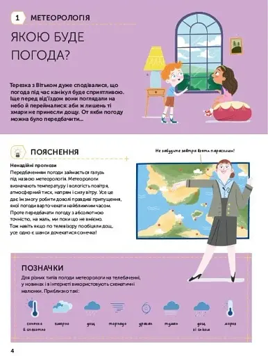 Наші чудові канікули - фото 5