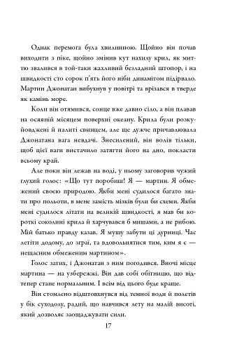 Джонатан Лівінгстон, мартин - фото 12
