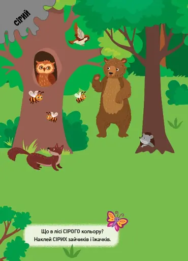 Наліпки-тренувалки. Кольори - фото 2