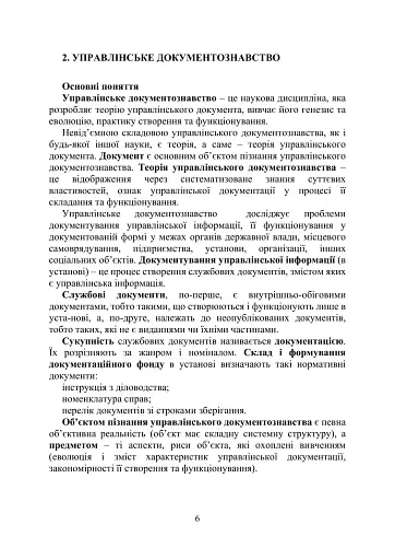 Військове документування та діловодство - фото 5