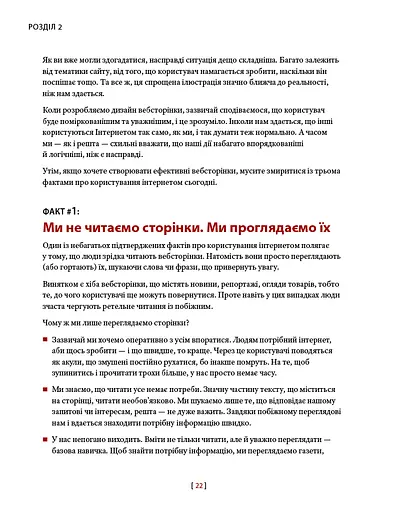 Не змушуйте мене думати. Розсудливий підхід до зручності в користуванні - фото 6