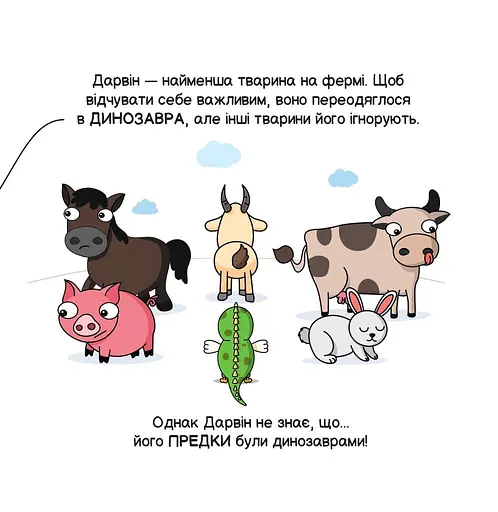 Еволюція - фото 4