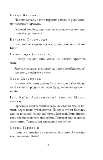 Сковорода. Біографічні художні твори - фото 12