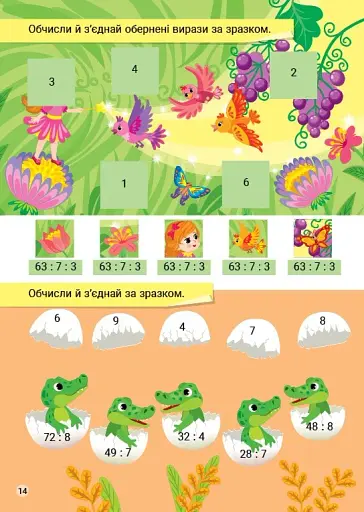 Креативна математика. Множення і ділення - фото 2
