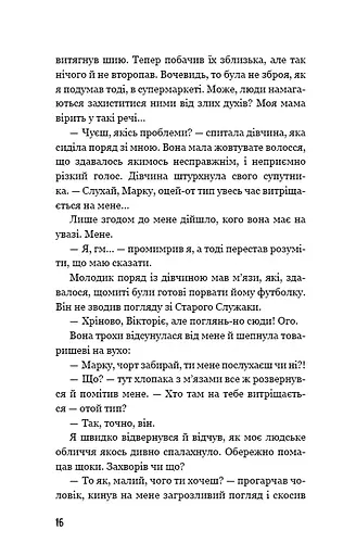 Діти лісу. Таємниця Голлі - фото 13