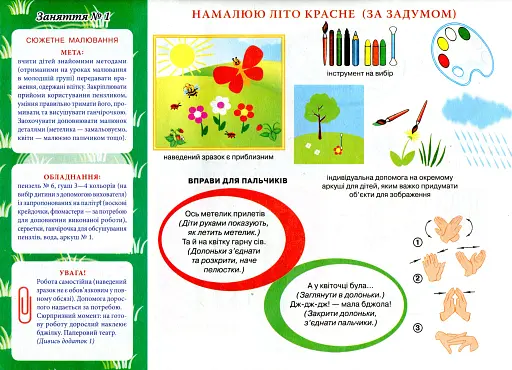 Альбом з малювання. Для дітей п'ятого року життя. Частина 1 - фото 3