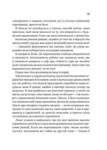 П’ять кроків до перезапуску. Як навчити мозок і тіло долати стрес - Неруркар Адіті - фото 5
