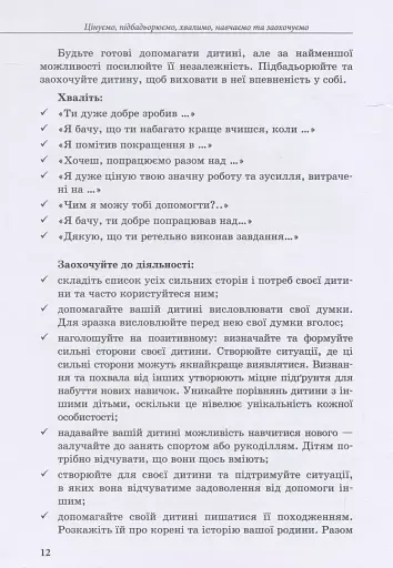 Інклюзивне навчання: вибір батьків - фото 12