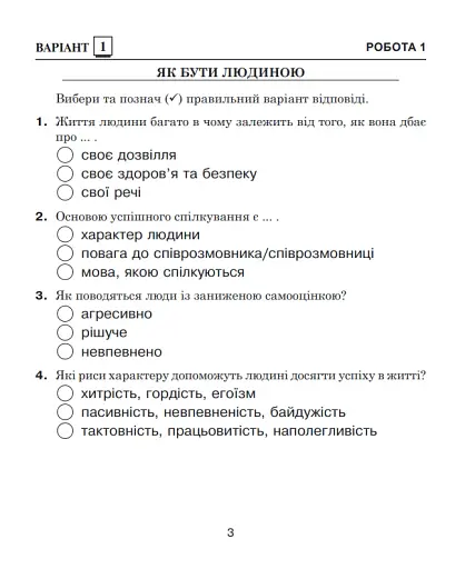 Я досліджую світ. 4 клас. Діагностичні роботи - фото 2