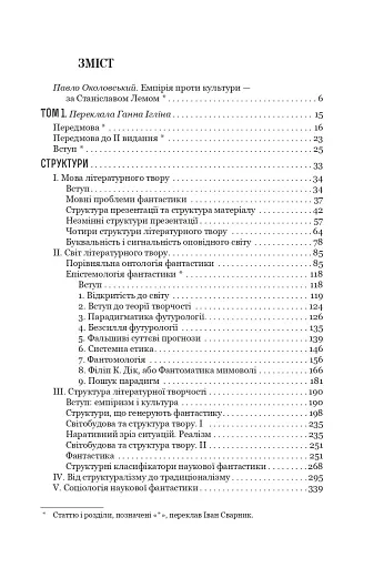 Фантастика і футурологія. Книга 6 - фото 2