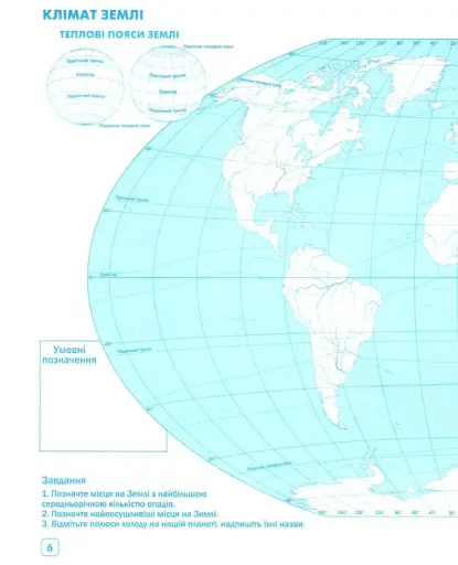 Пізнаємо природу 6 клас. Контурні карти - фото 3