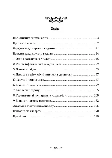 Про психоаналіз - фото 10